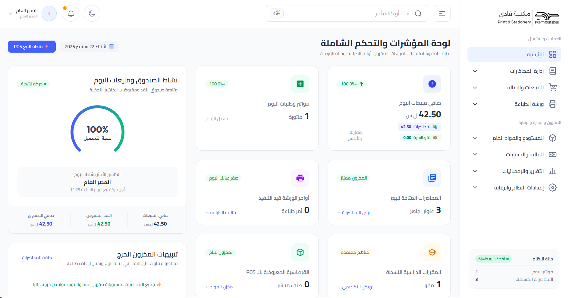 Maktabah ERP — نظام إدارة المكتبة الجامعية